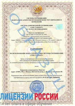 Образец разрешение Холмск Сертификат ISO 27001
